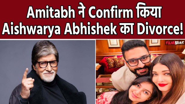 Aishwarya Rai- Abhishek Bachchan के Divorce की खबरों के बीच Amitabh Bachchan ने किया Post, उठे सवाल