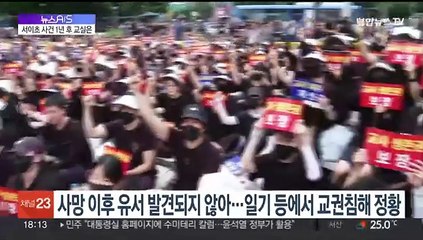 서이초 사건 1년…교권침해 현실 알렸지만 변화는 더뎌