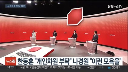 [녹취구성] 한동훈 "개인차원 부탁" vs 나경원 "이런 모욕을"