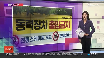 [잇슈큐즈미] "파리에선 퇴출?"…전동킥보드, 시민들 생각은?