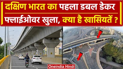 Bengaluru Double Decker Flyover: 449 करोड़ में दक्षिण भारत का Double Decker Flyover | वनइंडिया हिंदी