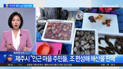 ‘바가지’ 제주 노상 식당의 최후