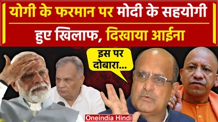 Kanwar Yatra: फरमान को लेकर BJP सरकार पर भड़के उसके सहयोगी, K C Tyagi ने कह दी बड़ी बात | वनइंडिया