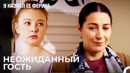 Джансу Не Понравилось Платье Санем - Я назвал ее Фериха