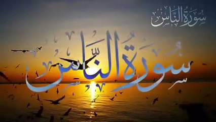 Surat Naas Urdu Tarjuma k sath! tilawat! recitation of surah Nas