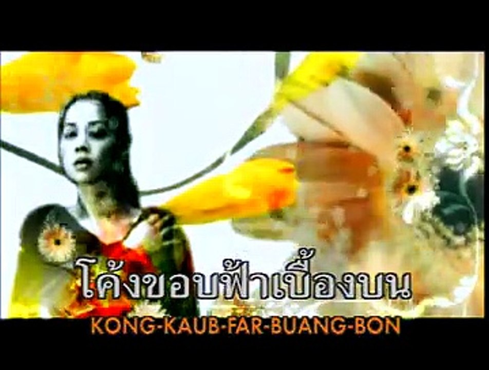 ไม่มีทางรู้เลย-Lanna commins