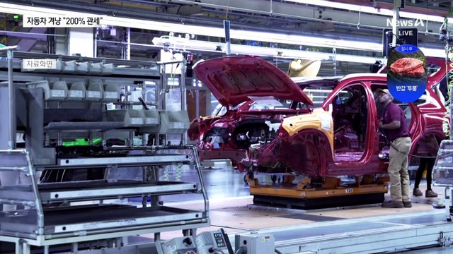 트럼프 “차 제조업 다시 미국으로”…자동차도 출렁