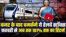 Budget 2024: अंतरिम बजट के बाद रॉकेट हुए Railway Stocks, क्या इस बजट से मिलेगा बूस्ट?| GoodReturns