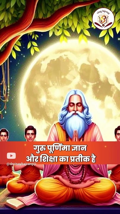 गुरु पूर्णिमा पर जरूर करें तुलसी के ये उपाय। Guru Purnima 2024 Date, Remedies