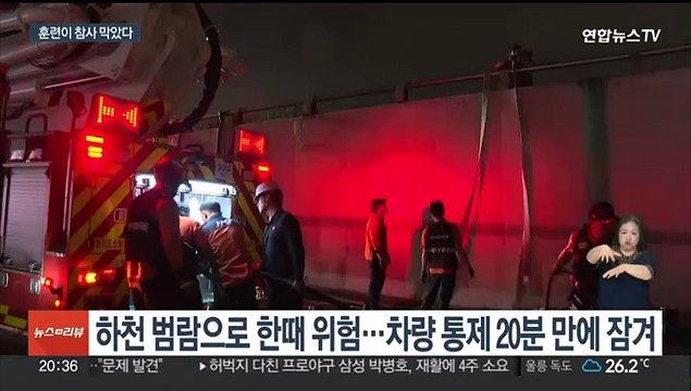 '오송참사 떠올라'…발 빠른 대처로 침수 지하차도 사고 막아