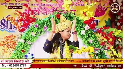 श्याम के बिना तुम आधी तुम्हारे बिना श्याम आधे - Shri Bharti Kishori Ji  #jayakishoribhajan