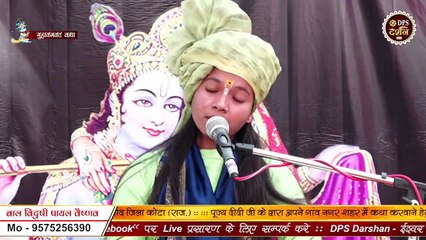 हिरण्यकश्यप ने ब्रह्मा जी क्या वरदान मांगा #Bal Vidushi Payal Vaishnav #katha #dpsdarshan