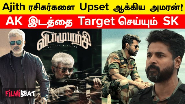 Vidaamuyarchi படம் Release இல்லை! Amaran படத்தை வெளியிடும் Siva Karthikeyan | Filmibeat Tamil