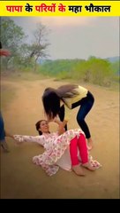 पापा_की_परियों_के_माहा_भौकाल__अरे_देवा_रे_देवाPapa_Ki_Pari_#short_#papakipari_#viral(480p)