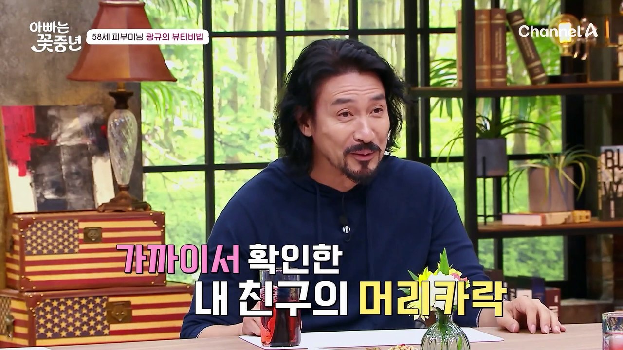 [#클립배송] 신성우의 검버섯 없애기 프로젝트! 피부미남 광규의 뷰티비법 대전수|#아빠는꽃중년 13회
