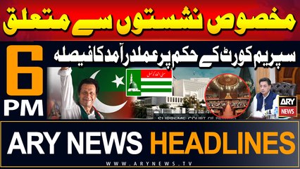 ARY News 6 PM Headlines | 19th July 2024 | Prime Time Headlines
