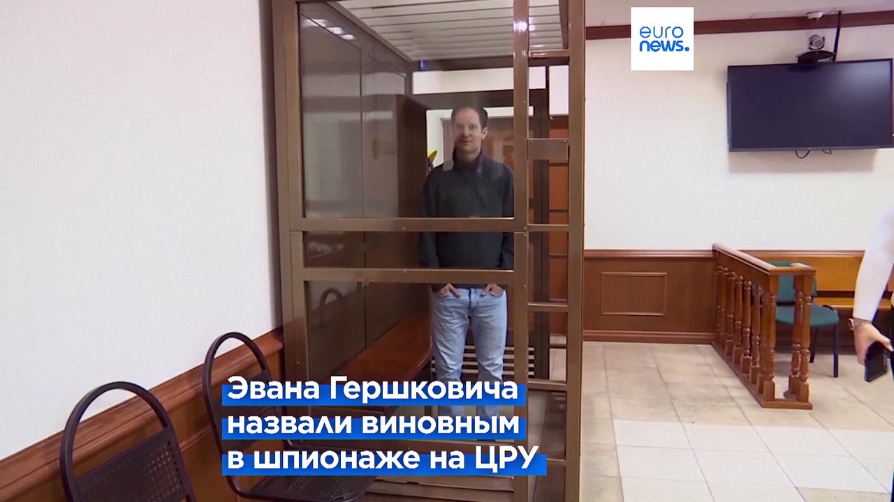 Российский суд приговорил американского журнали...