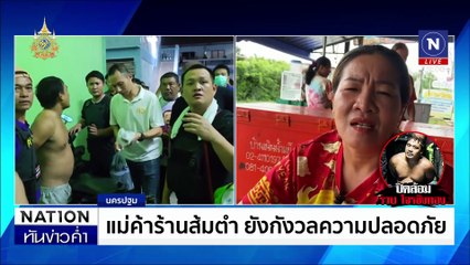 สลด! 2 เศรษฐินี แม่ลูกนอนดับคู่บนเตียงนอน | เนชั่นทันข่าวค่ำ | 19 ก.ค. 67 | PART 3
