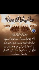 دعا کب قبول نہیں ہوتی #trending#viral#shorts#islamic#dailymotion#foryoy