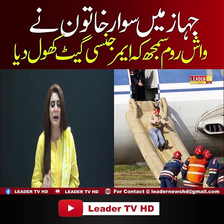 Chaina K Jahaz May Sawar Khatun Nay Jahaz ka Emergency gate Ku Khola !