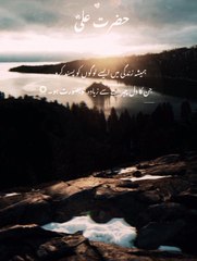 Hazrat Ali Shair-e-Khuda ka farman pak