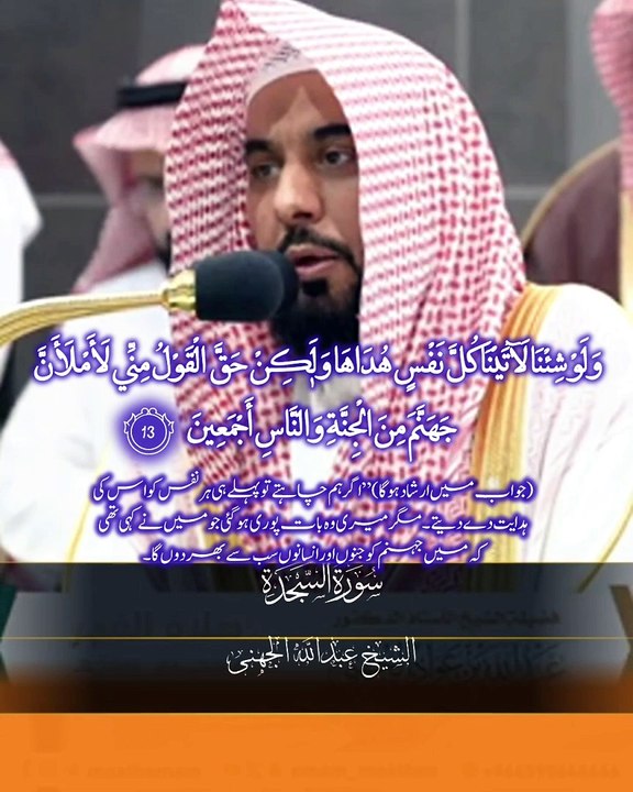 Surat As-Sajdah Beautiful Voice of Sheikh Abdullah Al-Juhani (عبدالله_الجهني)6 Muharram