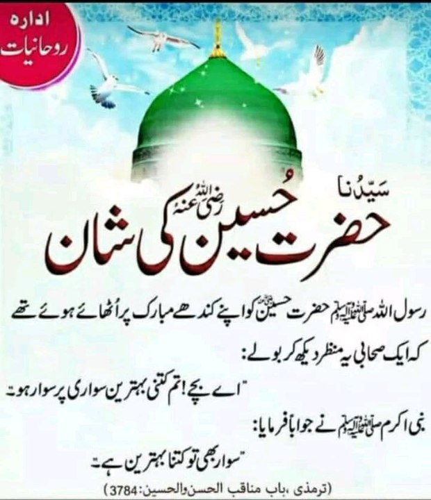 Hazrat imam Hussain ki shaan islamic video