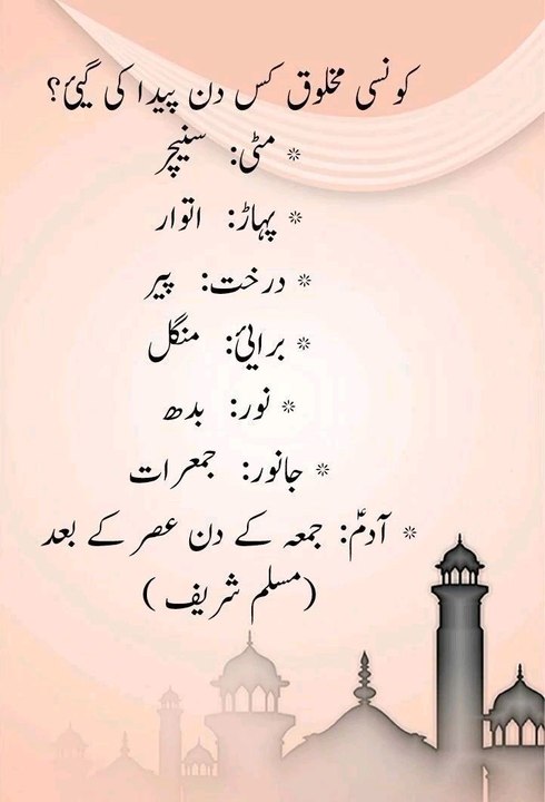 islamic video islamic know lage konsi makhlooq kid din paida ki ghai