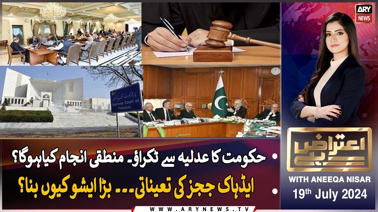 Aiteraz Hai | Aniqa Nisar | ARY News | 19th July 2024