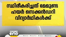 വടകര മേമുണ്ട ഹയർ സെക്കണ്ടറി സ്കൂളിലെ 23 വിദ്യാർഥികൾക്ക് മഞ്ഞപ്പിത്തം