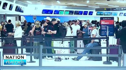 ป่วนทั้งโลก!ไมโครซอฟล่ม รพ.กระทบด้วย  | เนชั่นทันข่าวเช้า | 20 ก.ค. 67 | PART 1