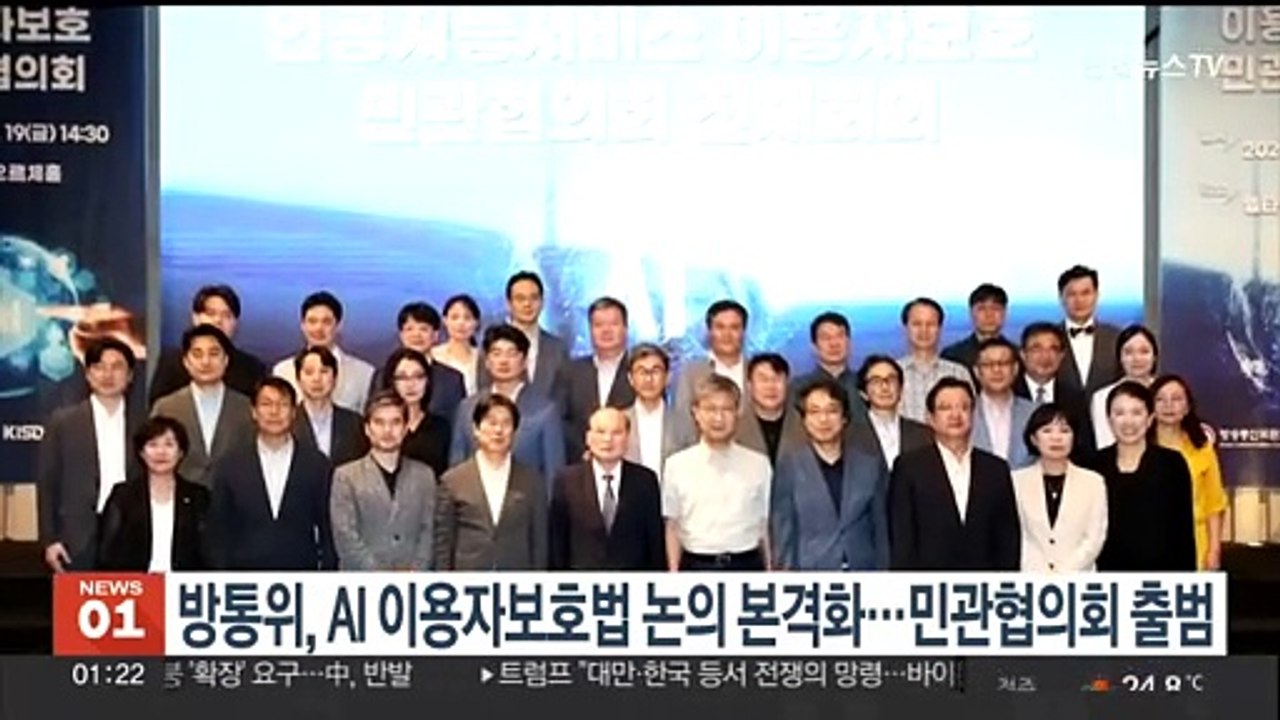 방통위, AI 이용자보호법 논의 본격화…민관협의회 출범