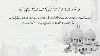 Surah Al Juma ! Shaikh Raad Mohammad al Kurdi