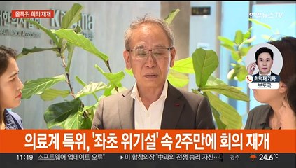 해체 논란 올특위…전공의들 복귀 진통 여전