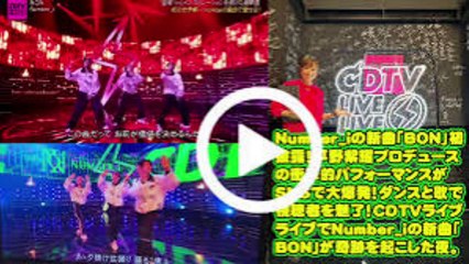 【平野紫耀】驚愕！Number_iの「BON」パフォーマンスがSNSで話題沸騰！その感動の瞬間を振り返る。 圧倒的な迫力！Number_iとダンサーたちが織りなす奇跡のステージ「BON」を徹底解剖。