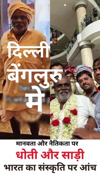 धोती और साड़ी हमारी संस्कृति Dhoti & Saree Bharatia's Culture