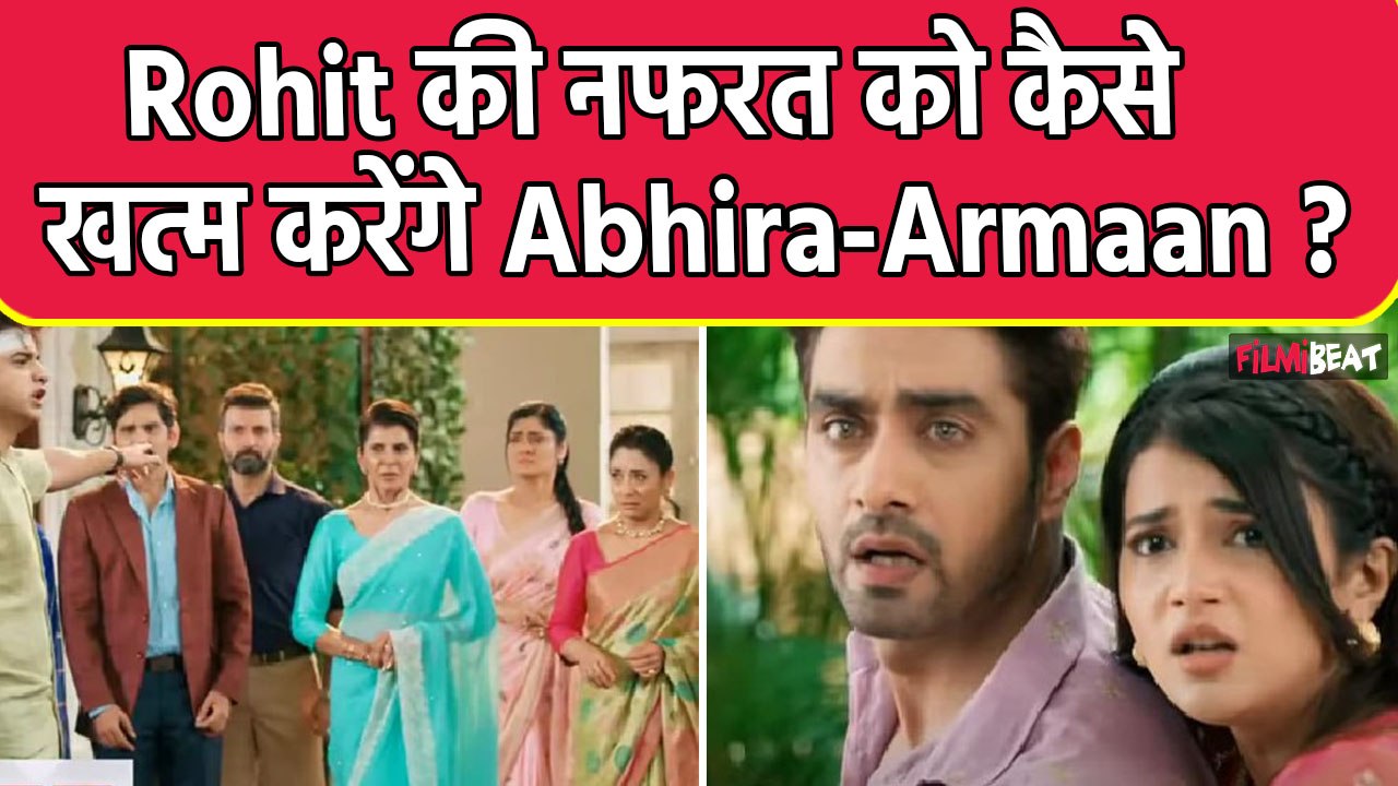 Yeh Rishta Kya Kehlata Hai Update: Armaan के लिए Rohit की नफरत देखकर क्या केरगी Abhira ?