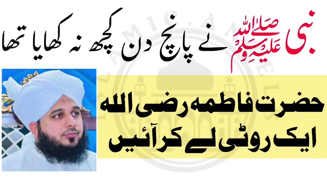 Jab Nabi (S.A.W) ne 5 din kuch na khayea- Urdu/Hindi sabak hasil krain es waqiyea se