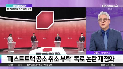 나경원·한동훈, ‘공소 취소 청탁’ 논란에 ‘설전’