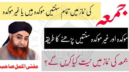 Jumma ki suntain moakda hain ya gair moakda? Urdu/Hindi Jumma k din nemaz ki neat kya krain gay?
