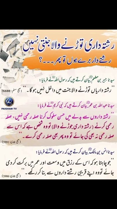 رشتے داری توڑنے والا جنتی نہیں ہو سکتا #trending#viral#shorts#islamic#foryou#dailymotion