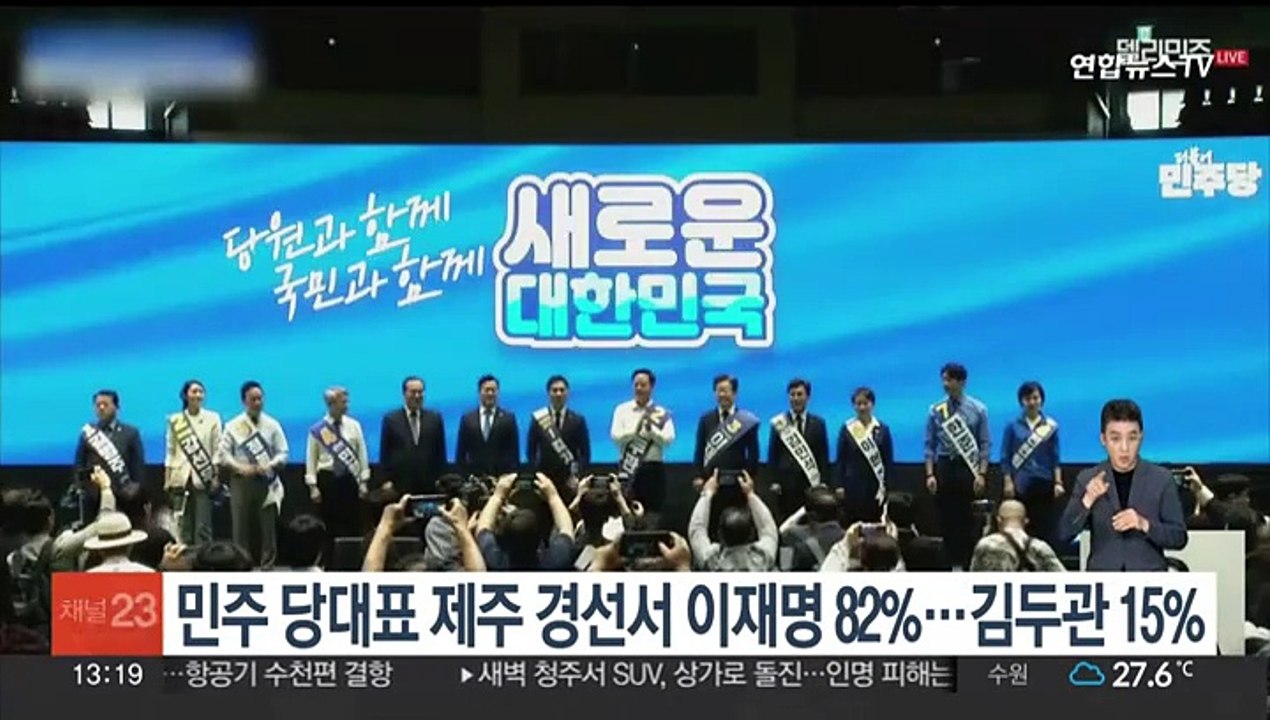 민주 당대표 제주 경선서 이재명 82% 압승…김두관 15%