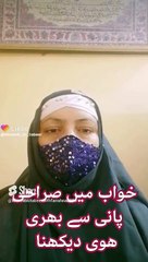 khawab me surahi pani se bhari hui dekhne ki tabeer