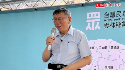 憲法法庭核准暫時處分，柯文哲批司法偏向民進黨 🏛️