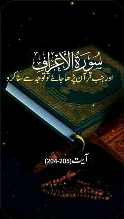 Islamic Short Quran Urdu Translation ||#quran #shortsfeed #translation #islam