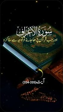 Islamic Short Quran Urdu Translation ||#quran #shortsfeed #translation #islam