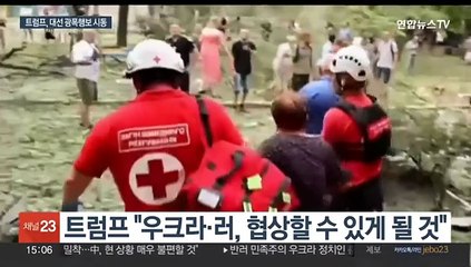 트럼프-젤렌스키 통화…"대통령 되면 전쟁 끝낸다"