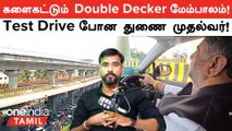 Bengaluru Double Decker Flyover-ல் Test Drive போன DK Shivakumar | Oneindia Tamil