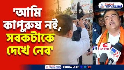 তৃণমূল কর্মীদের জুতো দেখিয়ে বিতর্কে শুভেন্দু অধিকারী, দেখুন কী বললেন তিনি