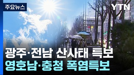 광주·전남 시간당 77mm '게릴라 폭우'...산사태 경보 / YTN